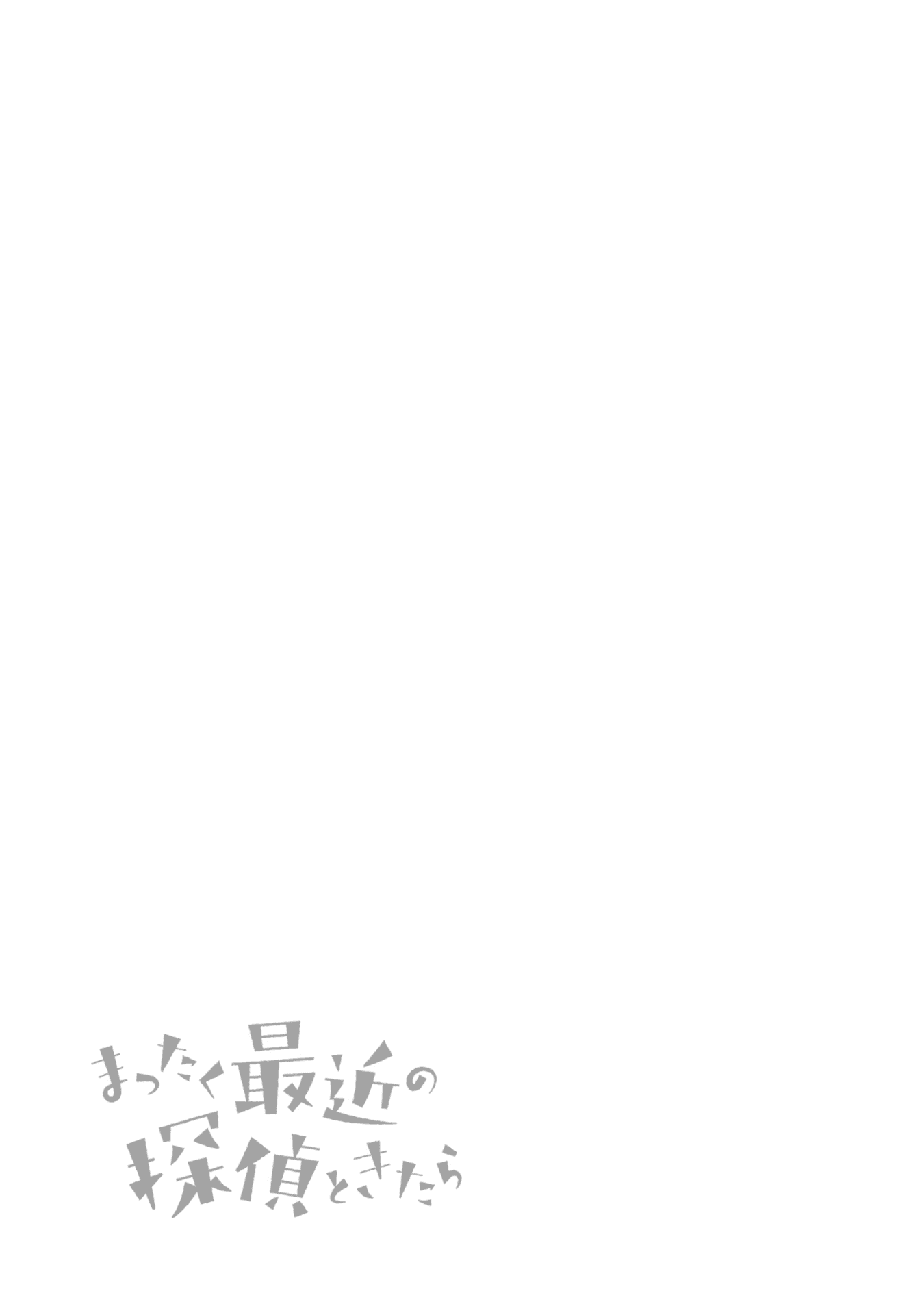 Mattaku Saikin no Tantei to Kitara Chapter 22.5 - Page 6