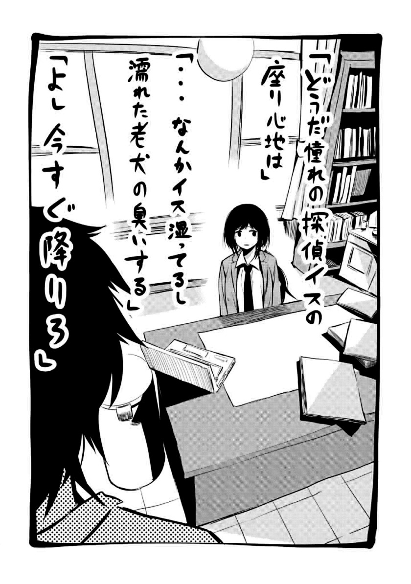 Mattaku Saikin no Tantei to Kitara Chapter 5.5 - Page 11