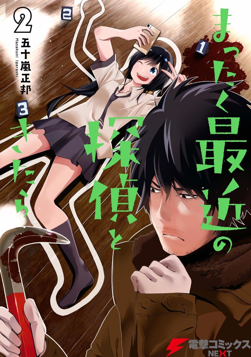 Mattaku Saikin no Tantei to Kitara Chapter 6 - Page 1