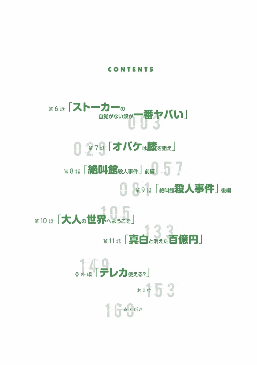 Mattaku Saikin no Tantei to Kitara Chapter 6 - Page 4