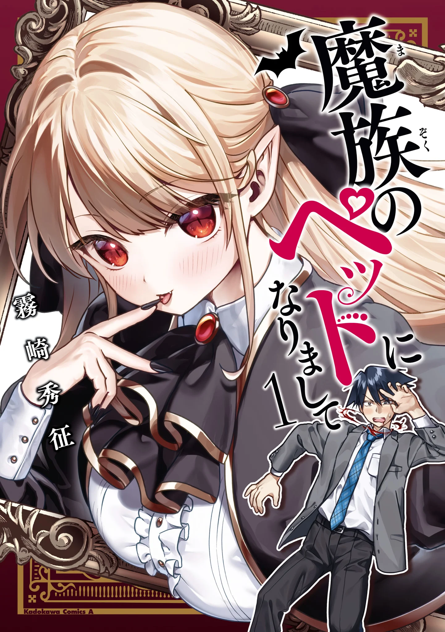 Mazoku no Pet ni Narimashite Chapter 1 - Page 1