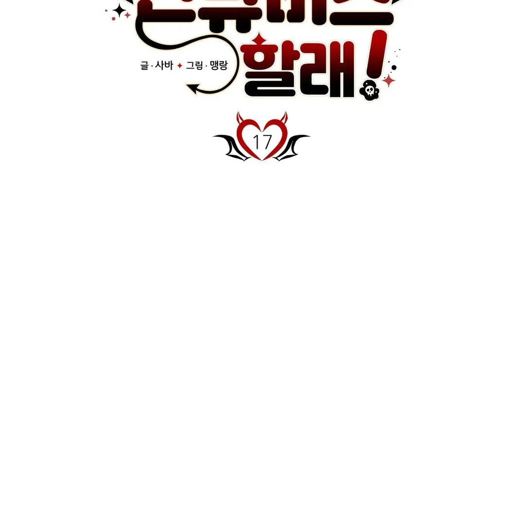 Me Too! I’ll Be an Incubus! Chapter 17 - Page 3