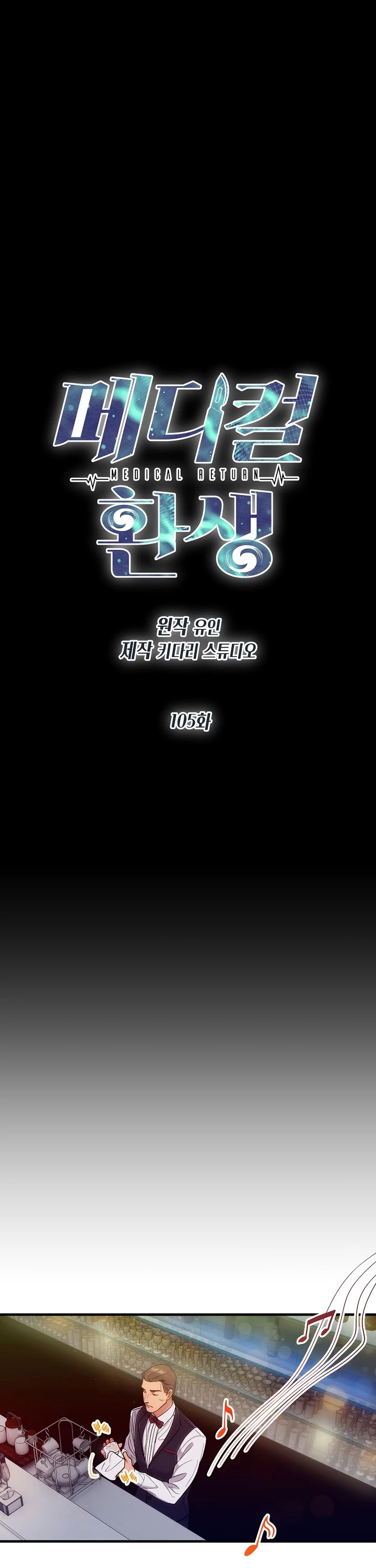 Medical Return Chapter 105 - Page 4