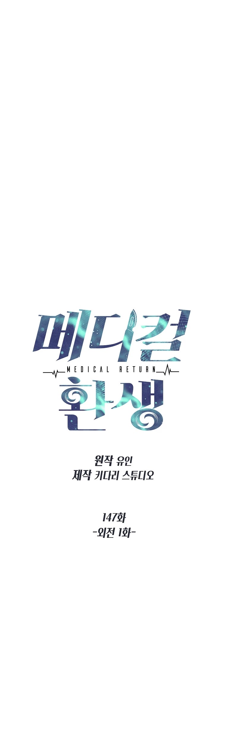 Medical Return Chapter 147 - Page 5