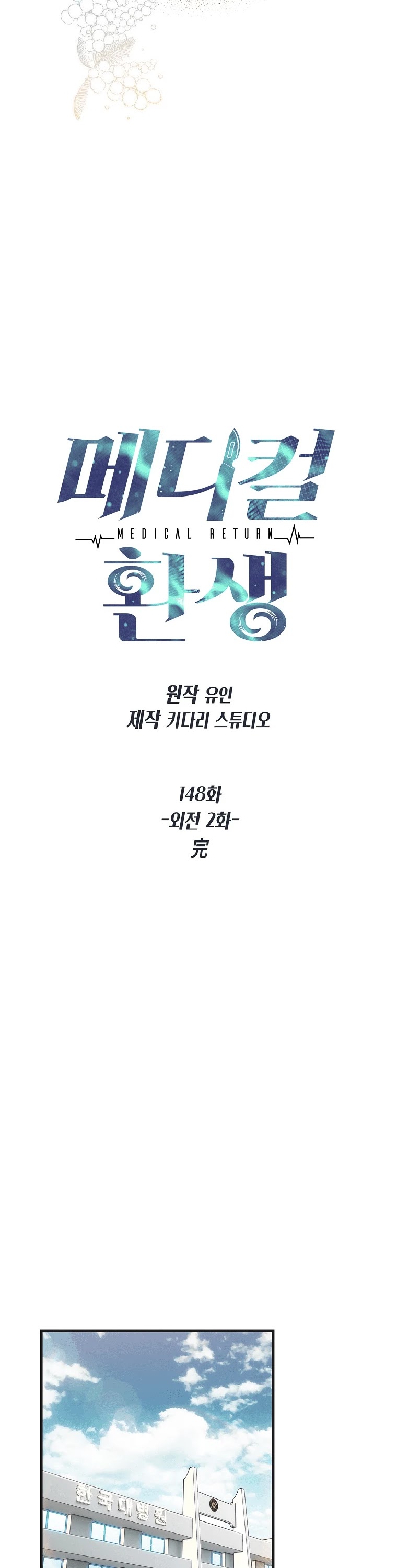 Medical Return Chapter 148 - Page 6