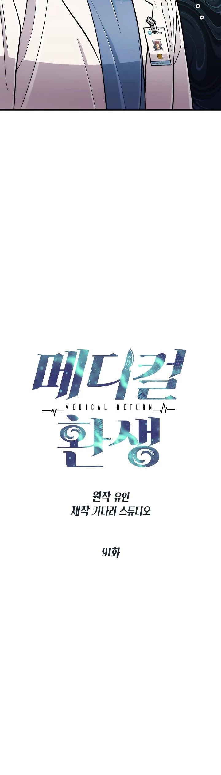 Medical Return Chapter 91 - Page 4