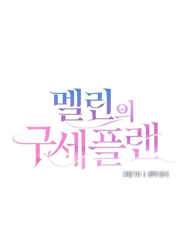 Melin’s Salvation Plan Chapter 88 - Page 33