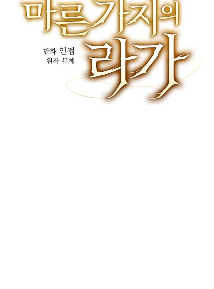 Melody of the Deadwood Chapter 125 - Page 37