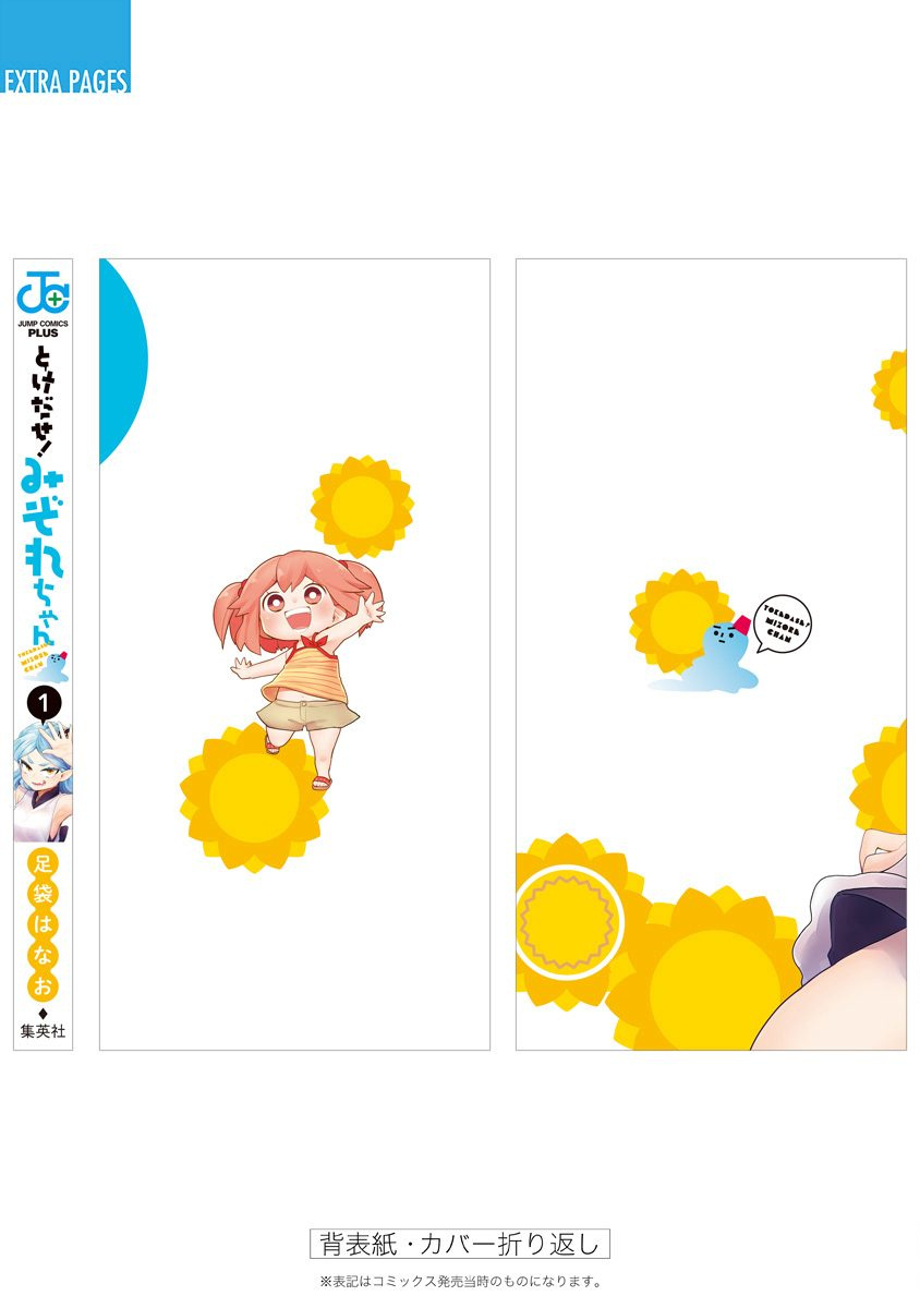 Melt Away! Mizore-chan Chapter 10.5 - Page 17