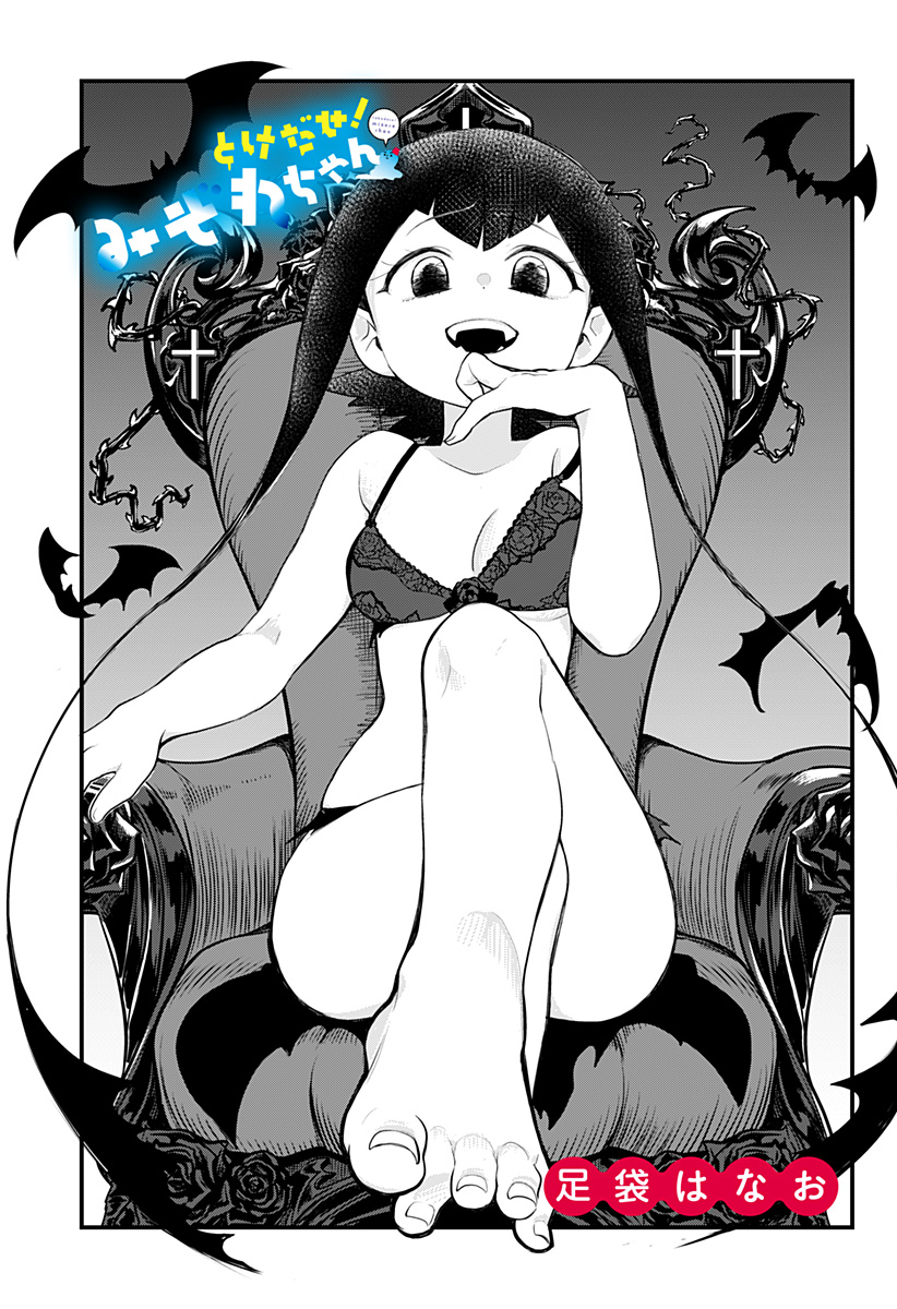 Melt Away! Mizore-chan Chapter 12 - Page 4