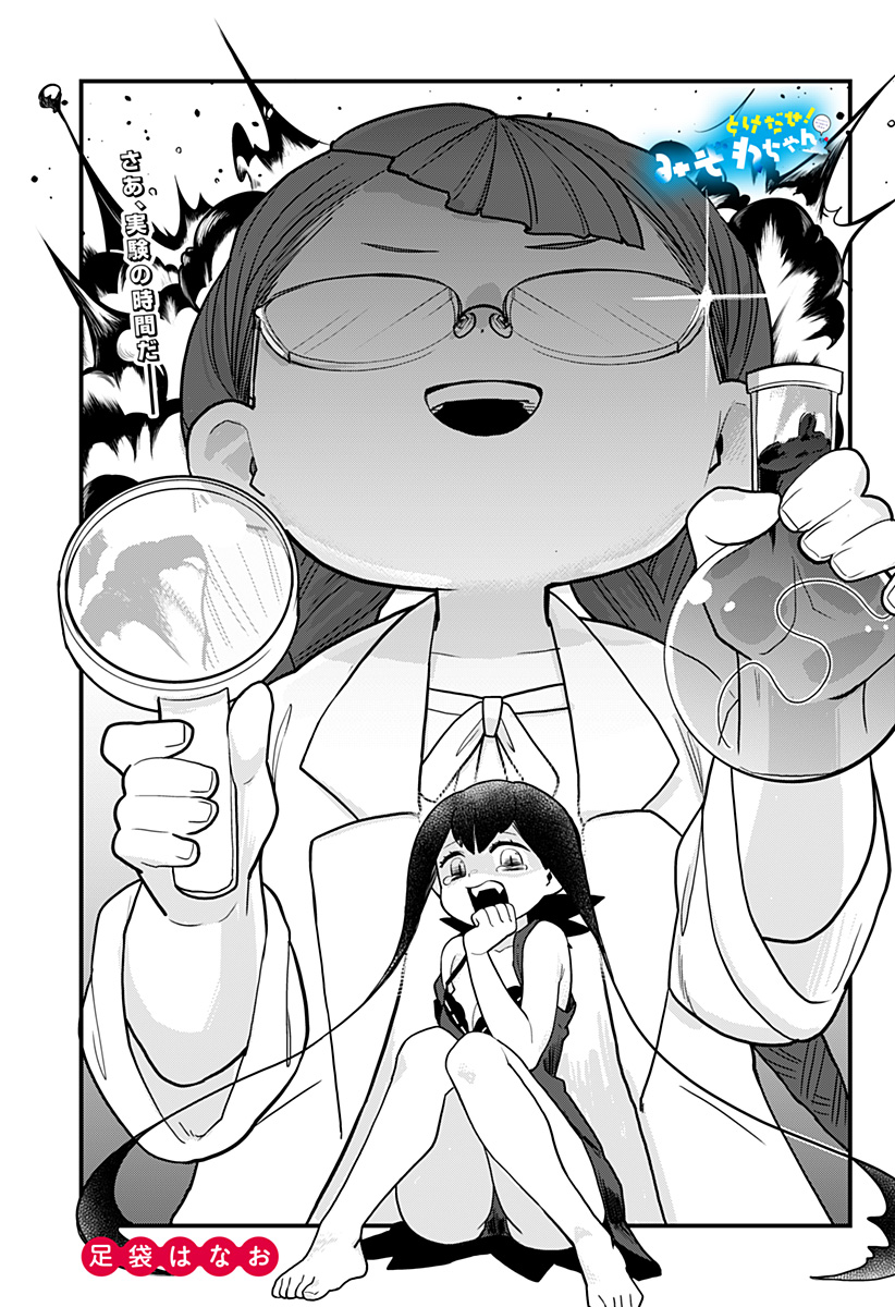 Melt Away! Mizore-chan Chapter 15 - Page 3
