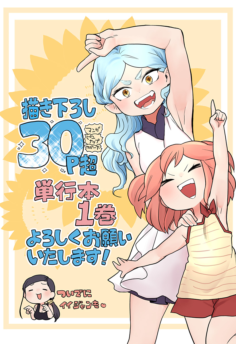 Melt Away! Mizore-chan Chapter 17 - Page 19