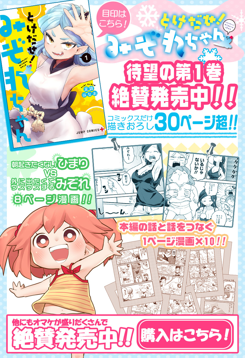 Melt Away! Mizore-chan Chapter 18 - Page 2