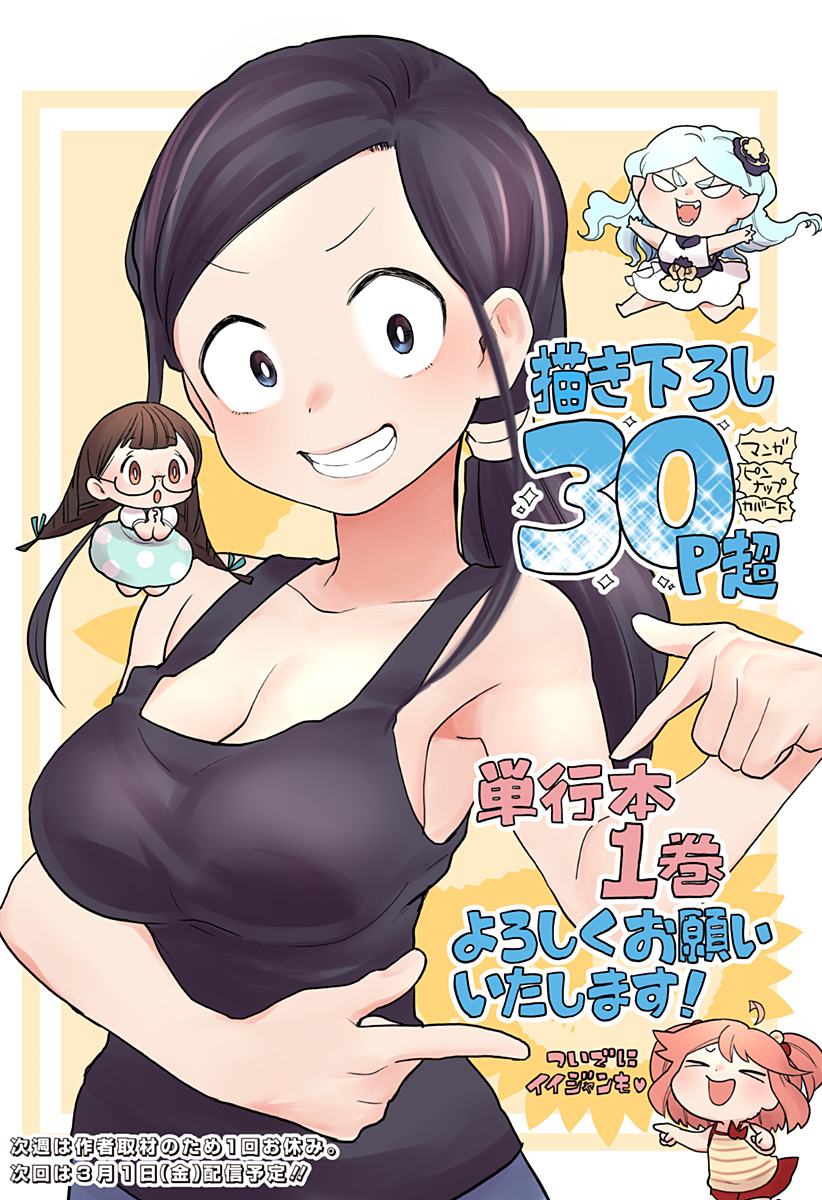 Melt Away! Mizore-chan Chapter 18 - Page 19