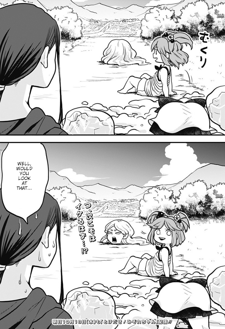 Melt Away! Mizore-chan Chapter 2 - Page 17