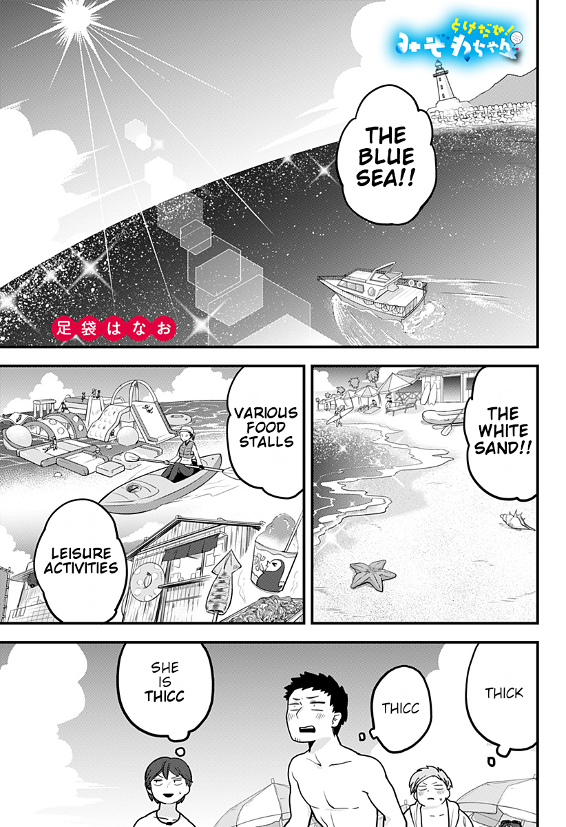 Melt Away! Mizore-chan Chapter 20 - Page 2