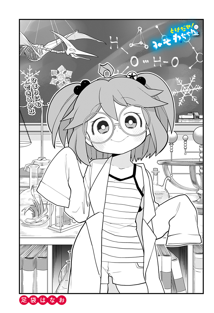 Melt Away! Mizore-chan Chapter 22 - Page 2