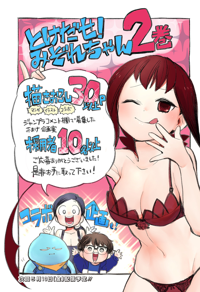 Melt Away! Mizore-chan Chapter 26 - Page 21