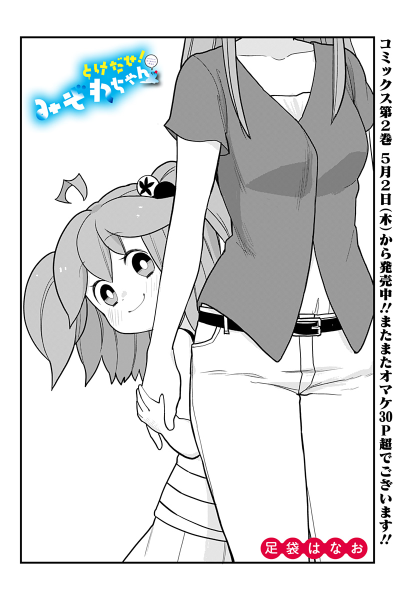 Melt Away! Mizore-chan Chapter 26 - Page 4
