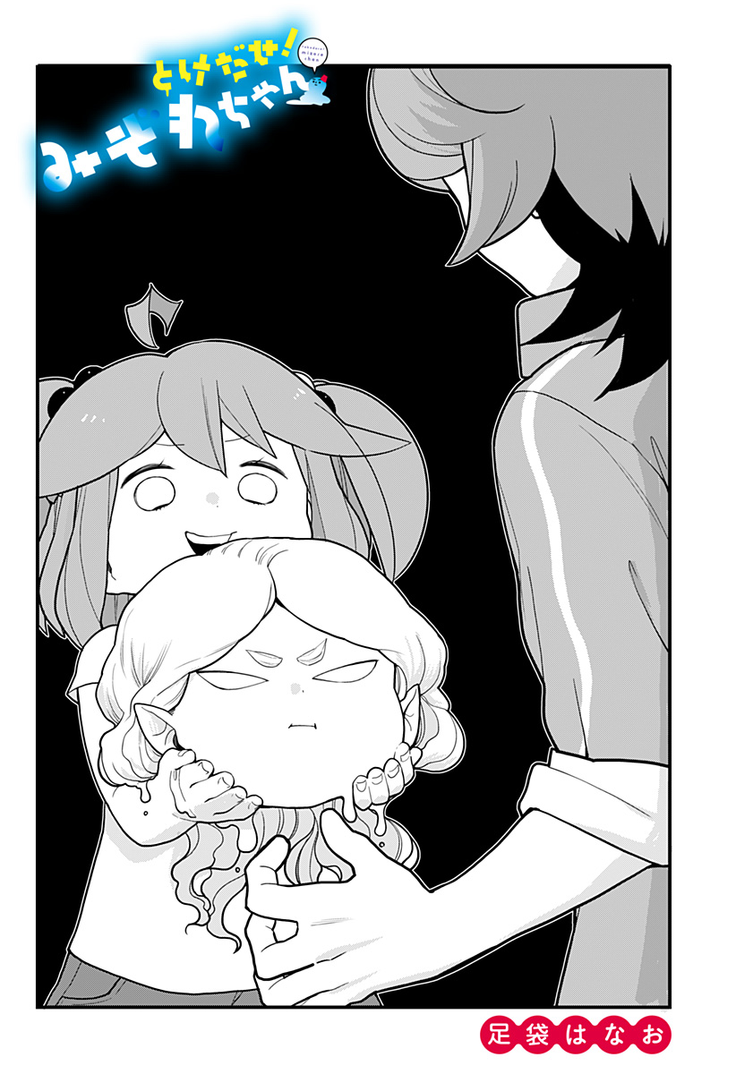 Melt Away! Mizore-chan Chapter 31 - Page 3