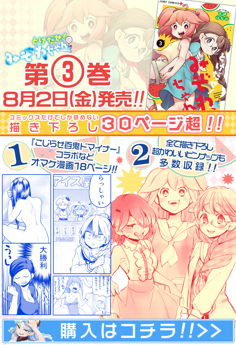 Melt Away! Mizore-chan Chapter 33 - Page 2