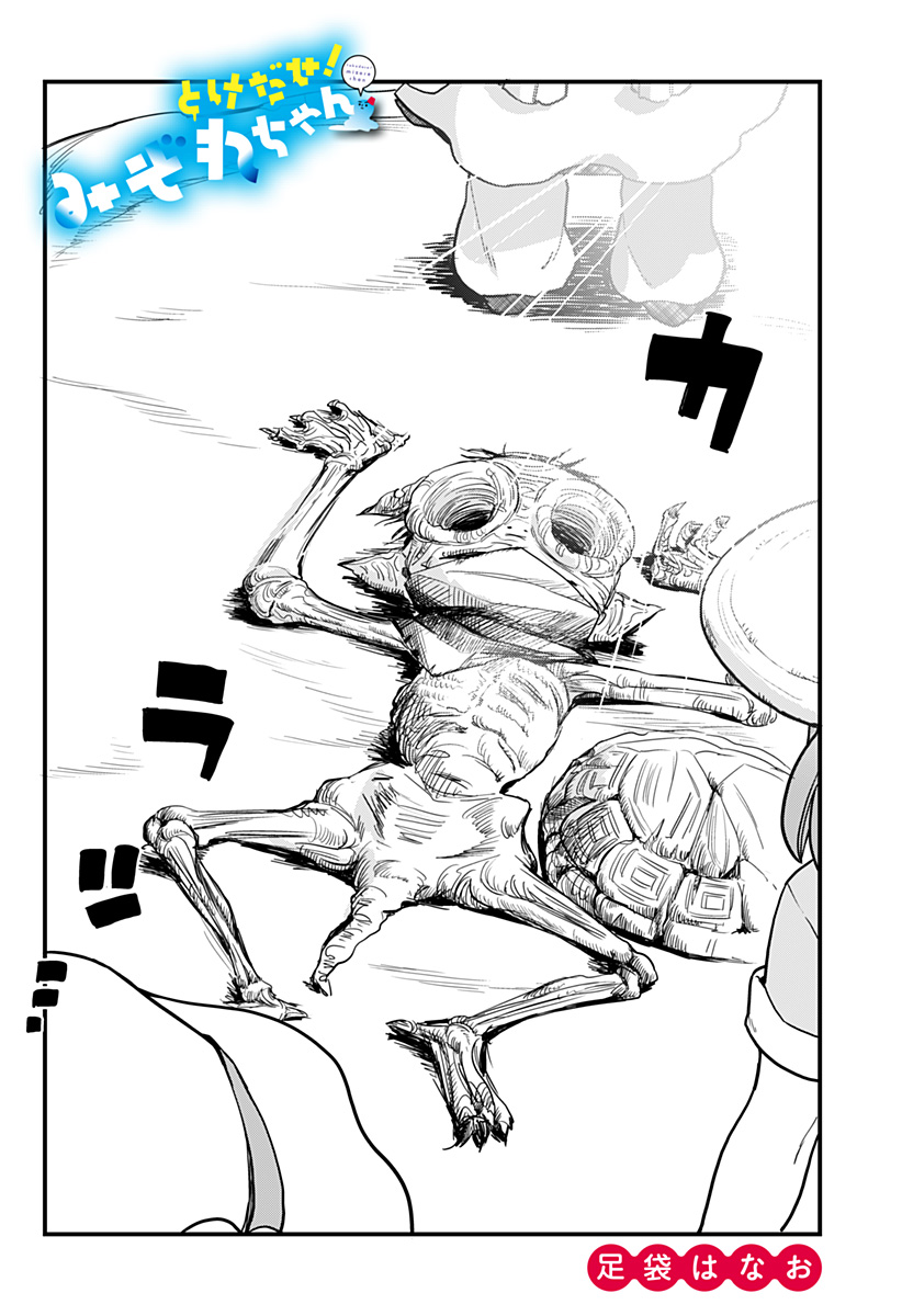 Melt Away! Mizore-chan Chapter 33 - Page 4