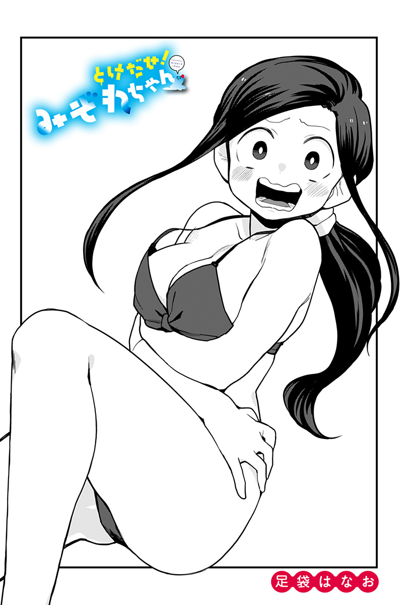 Melt Away! Mizore-chan Chapter 35 - Page 3