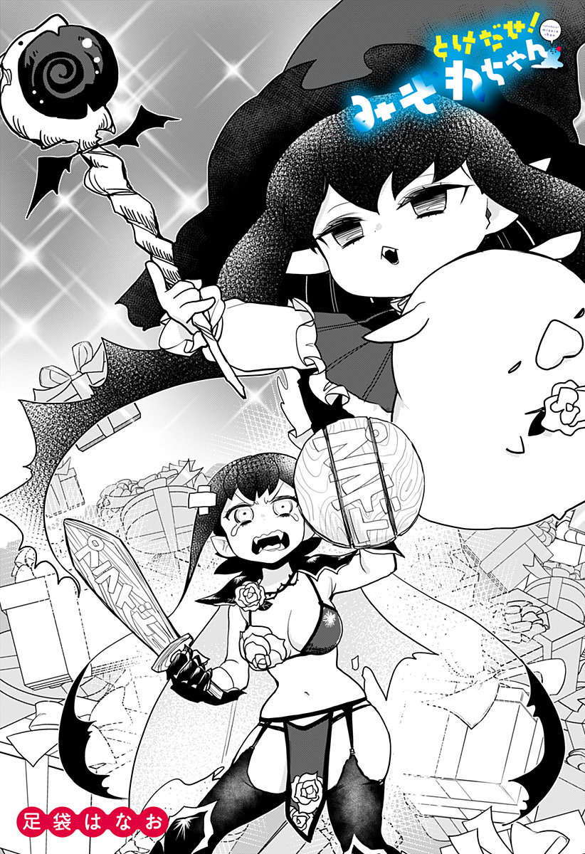 Melt Away! Mizore-chan Chapter 39 - Page 4