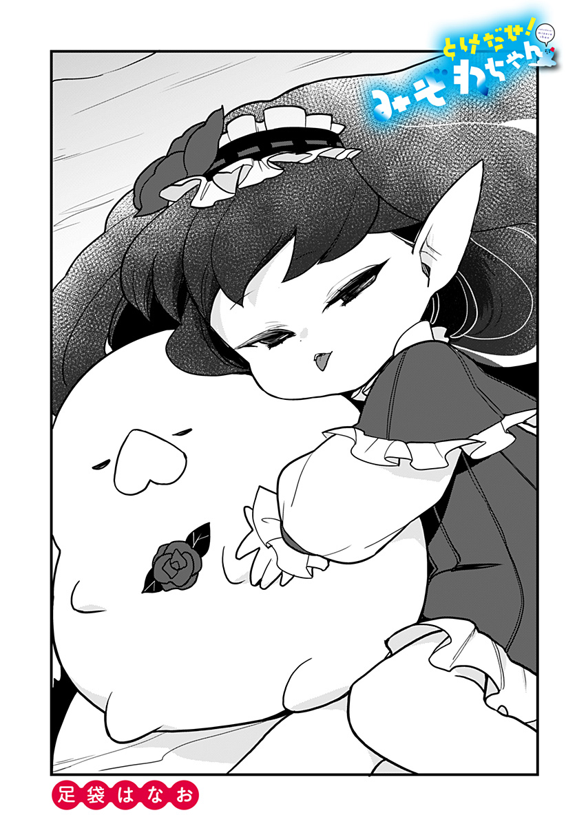 Melt Away! Mizore-chan Chapter 40 - Page 2