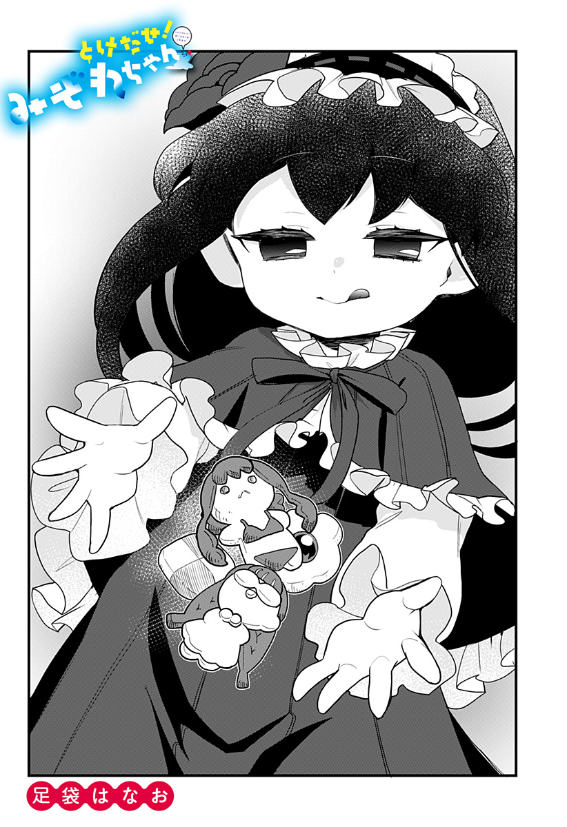 Melt Away! Mizore-chan Chapter 44 - Page 5