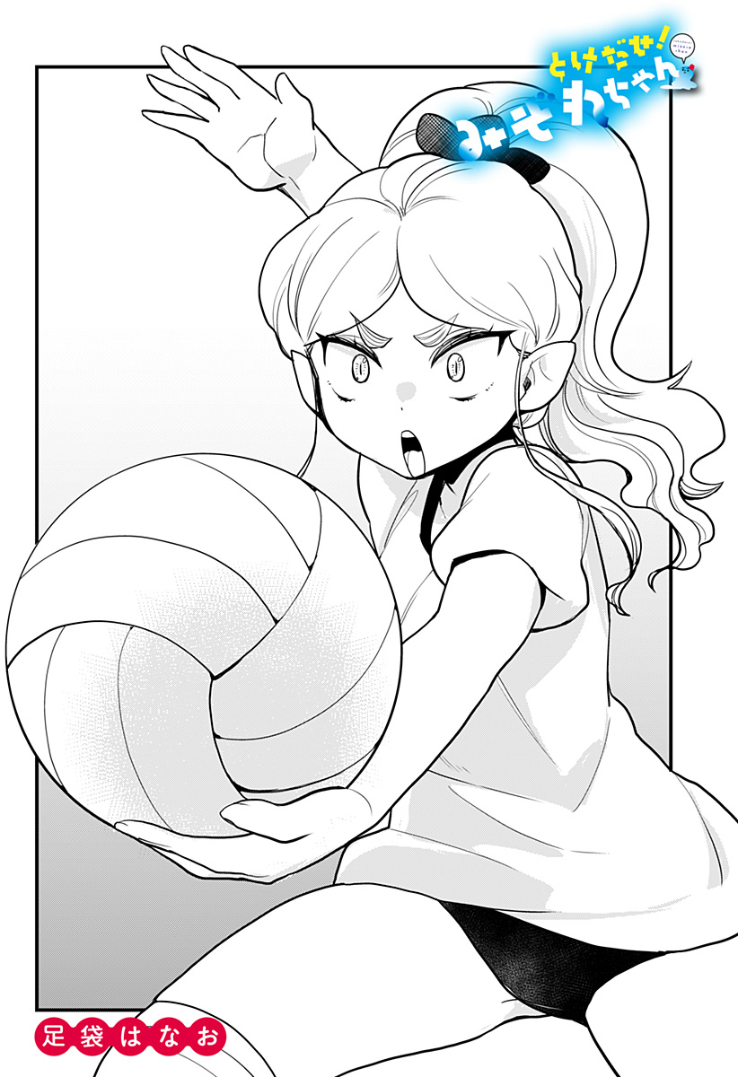 Melt Away! Mizore-chan Chapter 46 - Page 3