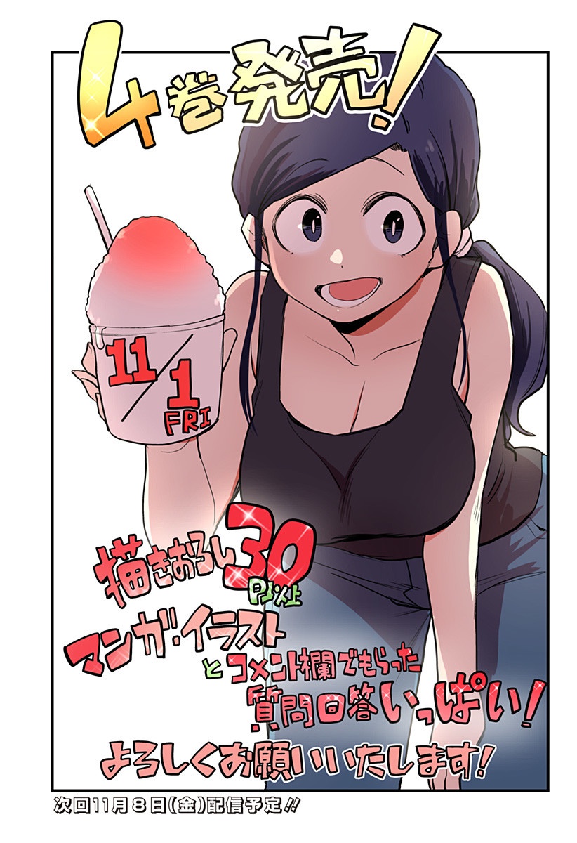 Melt Away! Mizore-chan Chapter 47 - Page 19