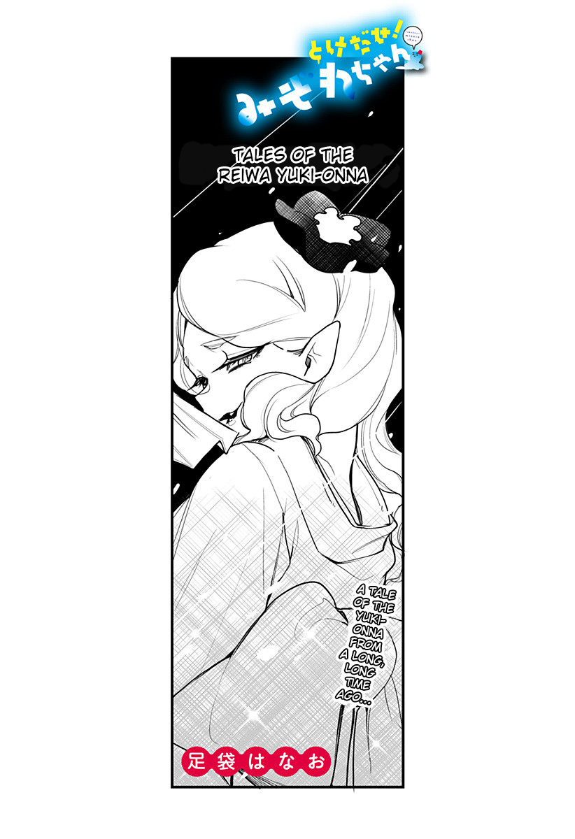 Melt Away! Mizore-chan Chapter 50.5 - Page 1