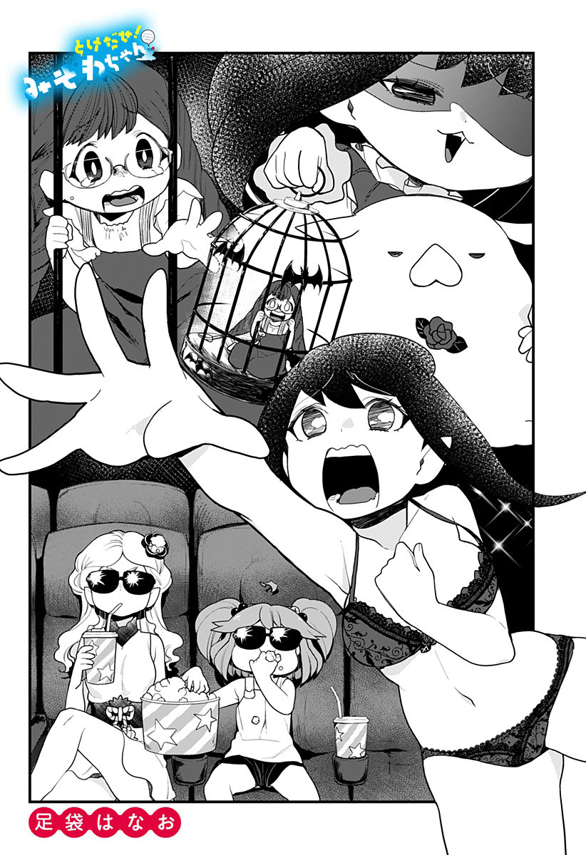 Melt Away! Mizore-chan Chapter 50 - Page 2