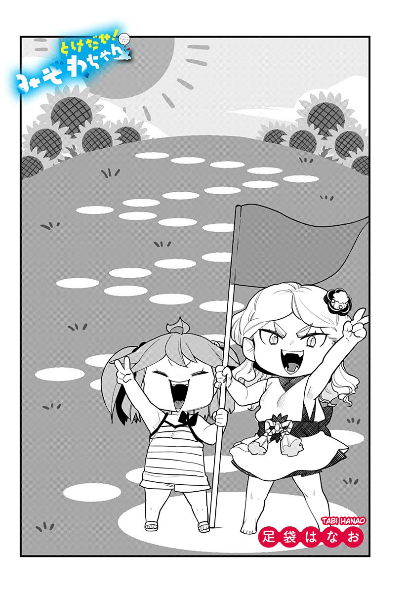 Melt Away! Mizore-chan Chapter 56 - Page 2
