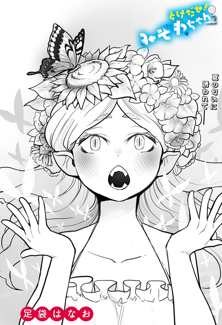 Melt Away! Mizore-chan Chapter 6 - Page 4