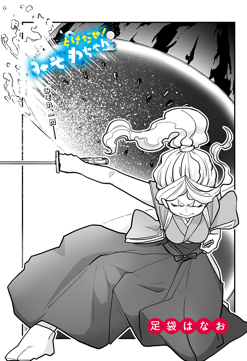 Melt Away! Mizore-chan Chapter 8 - Page 5