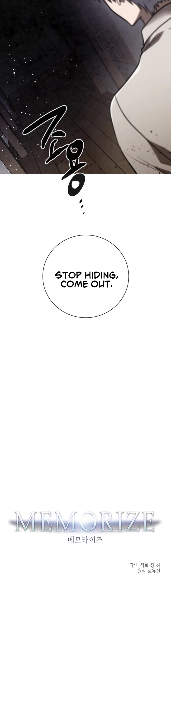 Memorize Chapter 83 - Page 2