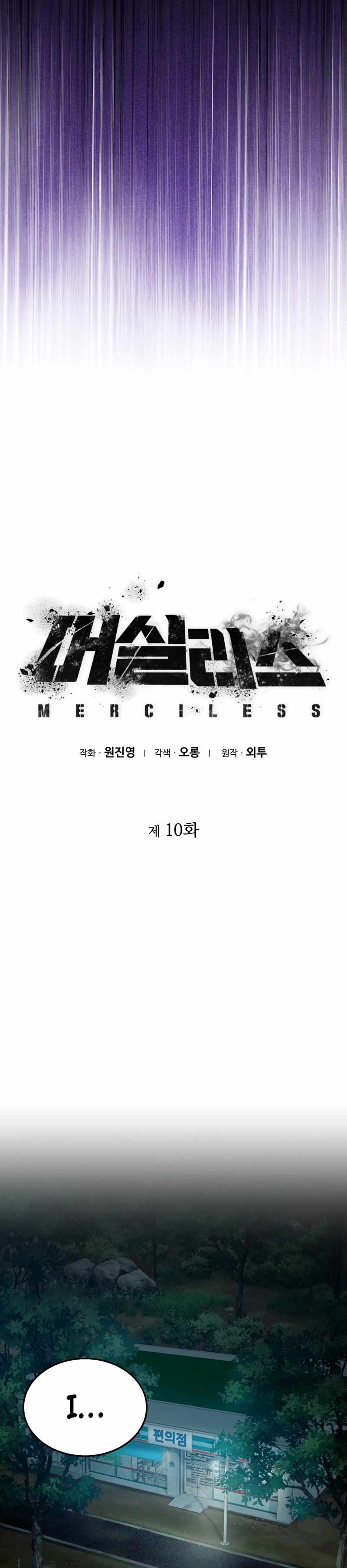 Merciless (Oetu) Chapter 10 - Page 2