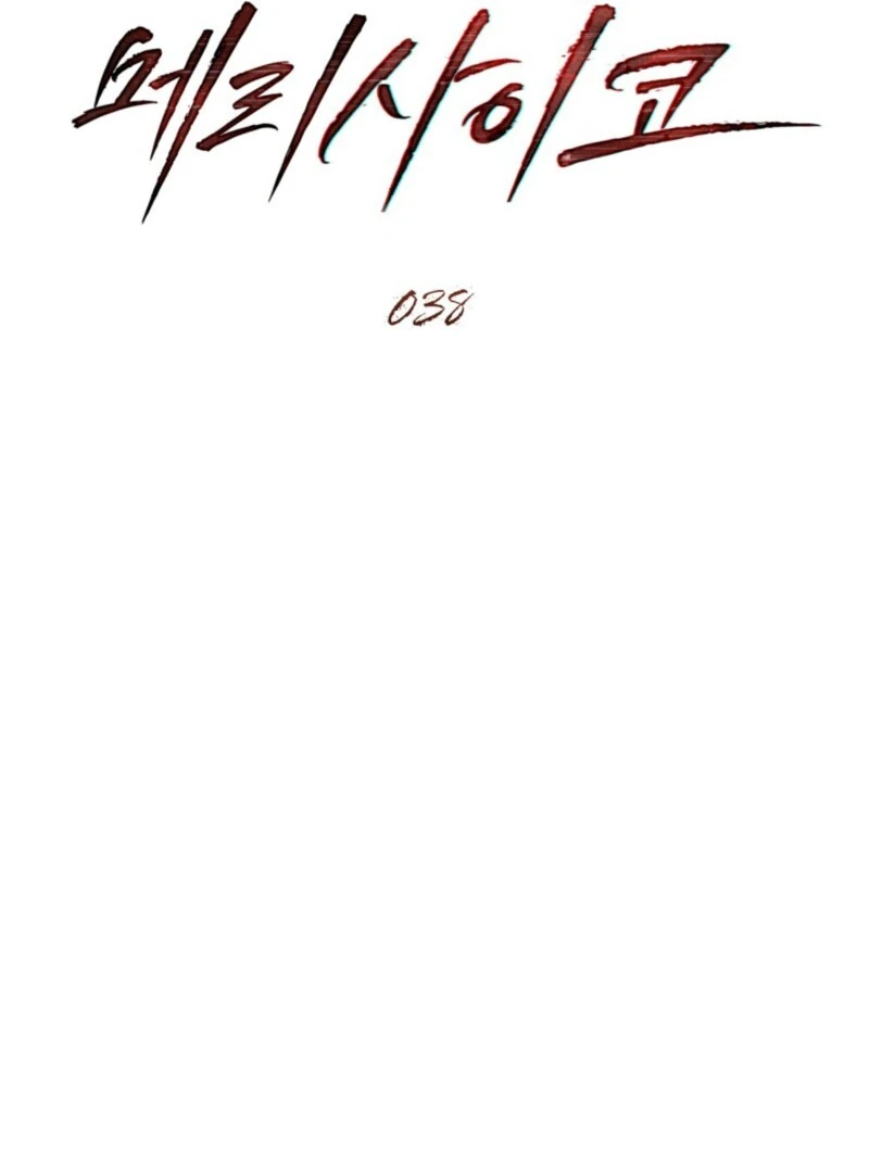 Merry Psycho Chapter 38 - Page 29