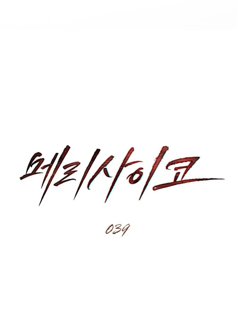 Merry Psycho Chapter 39 - Page 44