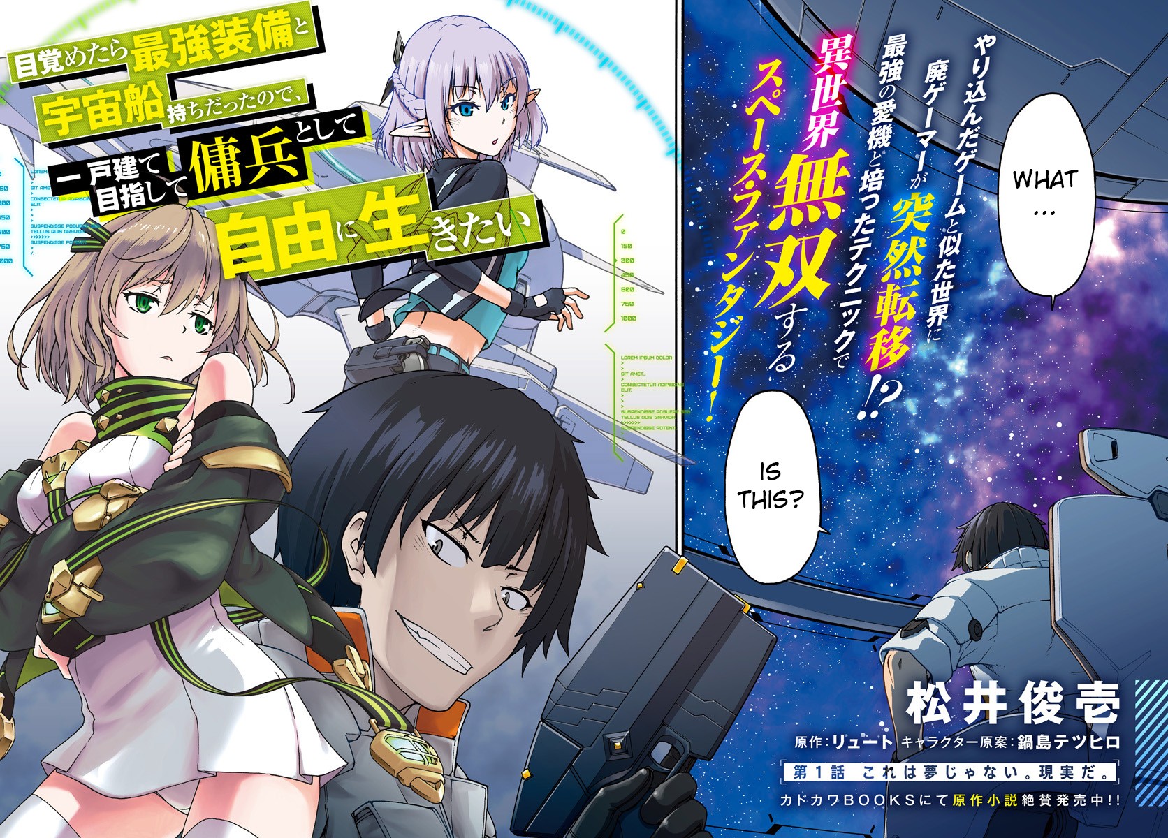 Mezametara Saikyou Soubi to Uchuusen-Mochi Datta no de, Ikkodate Mezashite Youhei Toshite Jiyuu ni Ikitai Chapter 1 - Page 1
