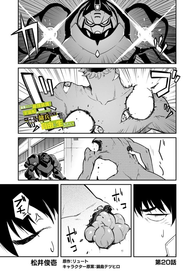 Mezametara Saikyou Soubi to Uchuusen-Mochi Datta no de, Ikkodate Mezashite Youhei Toshite Jiyuu ni Ikitai Chapter 20.1 - Page 0