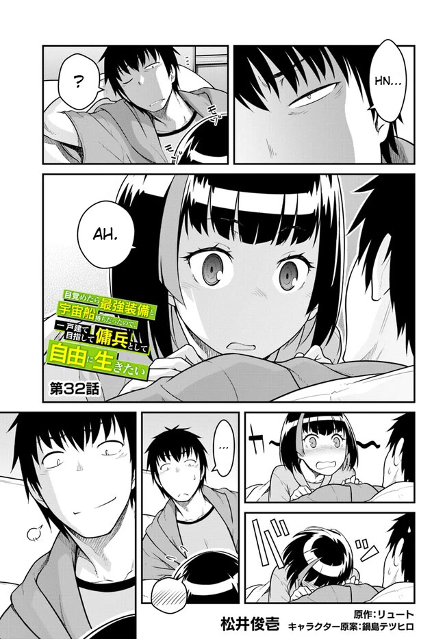 Mezametara Saikyou Soubi to Uchuusen-Mochi Datta no de, Ikkodate Mezashite Youhei Toshite Jiyuu ni Ikitai Chapter 32.1 - Page 0