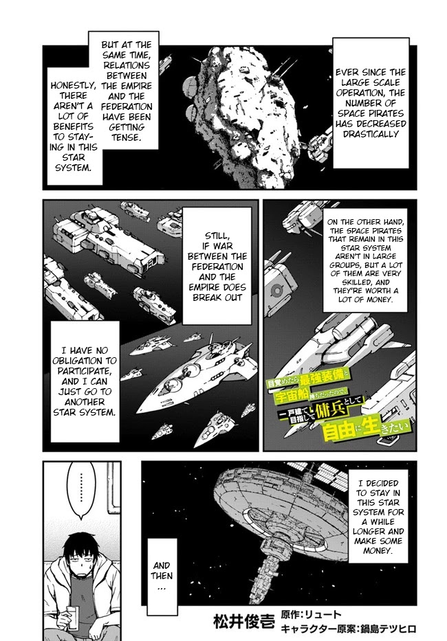 Mezametara Saikyou Soubi to Uchuusen-Mochi Datta no de, Ikkodate Mezashite Youhei Toshite Jiyuu ni Ikitai Chapter 9 - Page 0