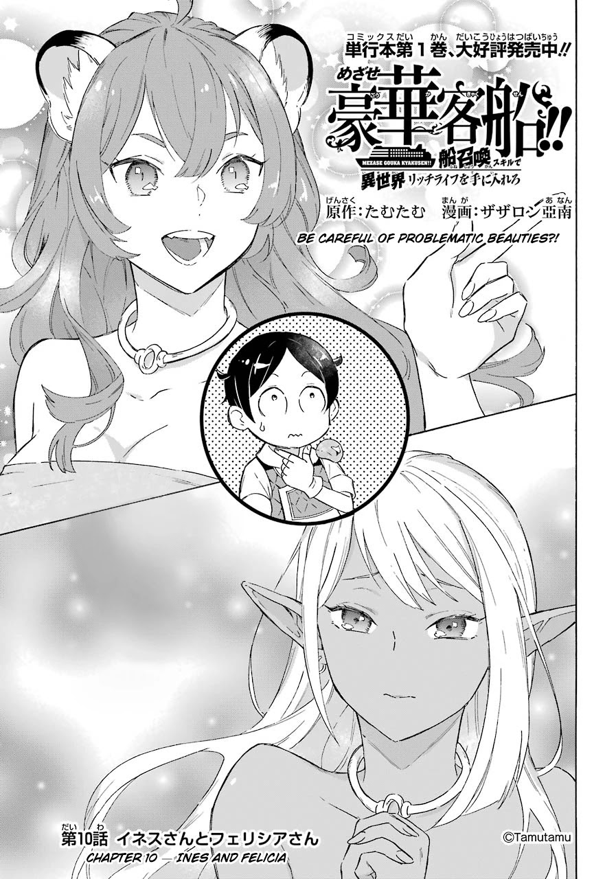 Mezase Gouka Kyakusen!! Chapter 10 - Page 1