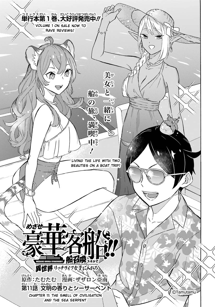 Mezase Gouka Kyakusen!! Chapter 11 - Page 1