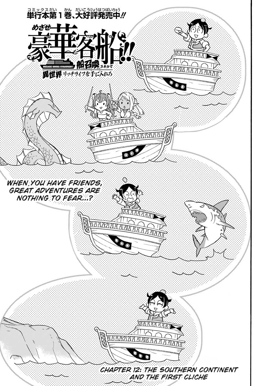 Mezase Gouka Kyakusen!! Chapter 12 - Page 1