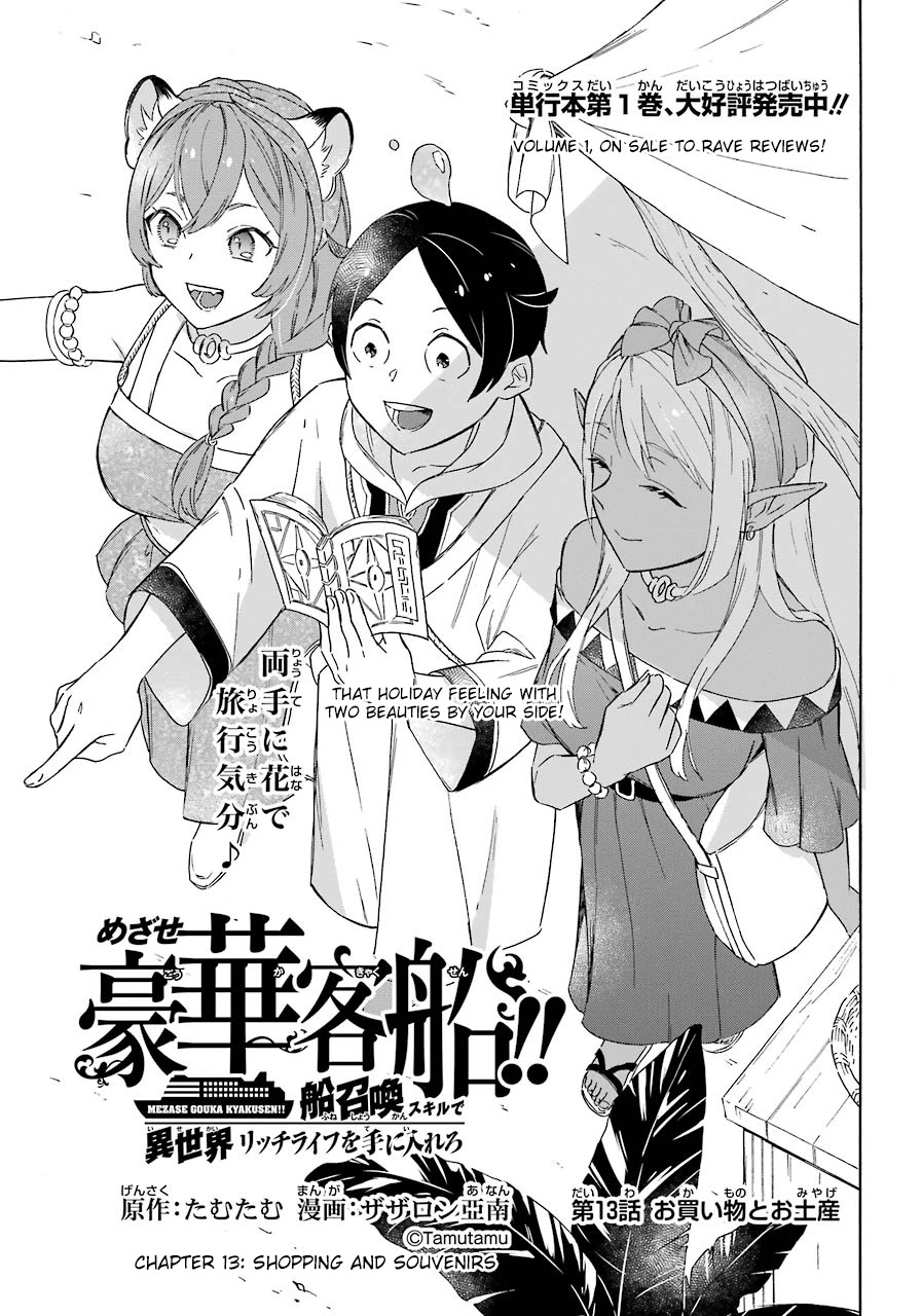 Mezase Gouka Kyakusen!! Chapter 13 - Page 1