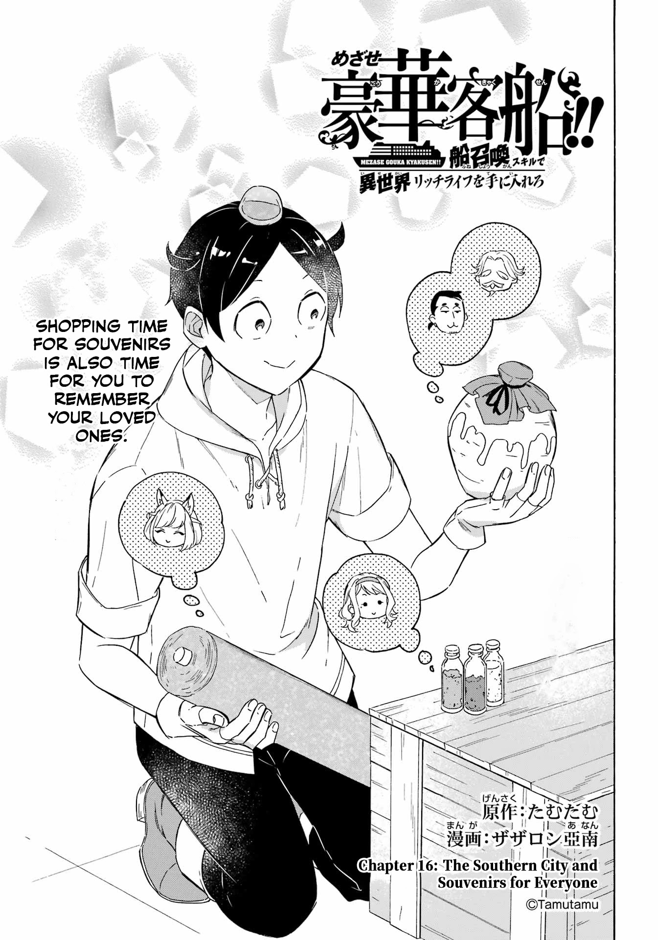 Mezase Gouka Kyakusen!! Chapter 16 - Page 1